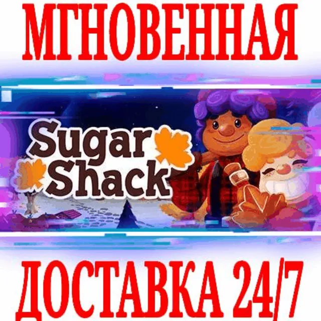 ✅Sugar Shack ⭐Steam\РФ+Весь Мир\Key⭐ + Бонус