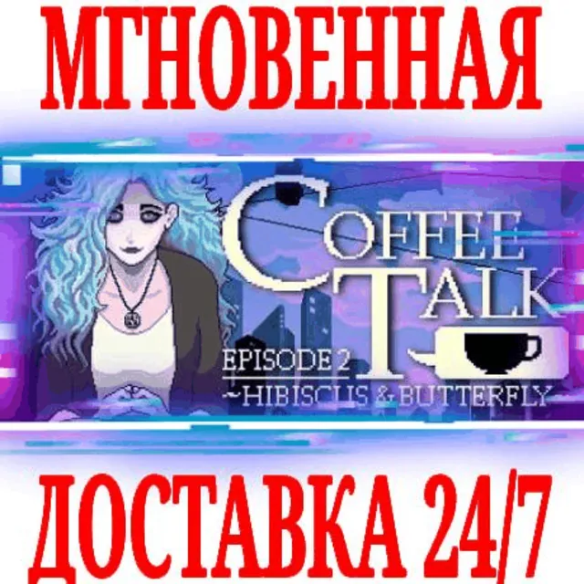✅Coffee Talk Episode 2: Hibiscus &amp; Butterfly⭐Steam\Key⭐