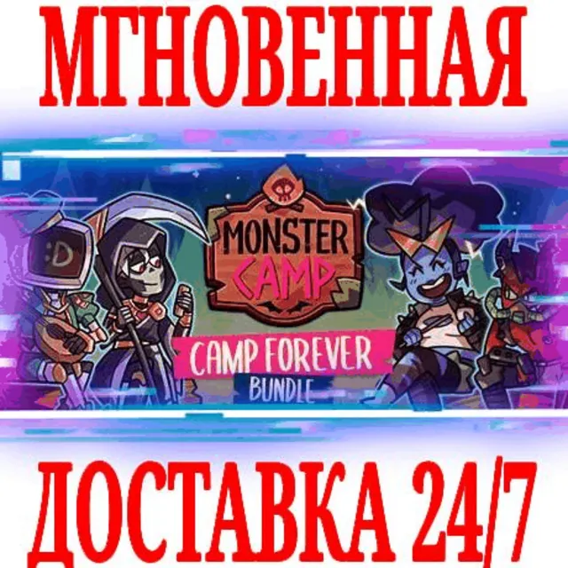 ✅Monster Camp: Camp Forever Bundle (9 в 1) ⭐Steam\Key⭐