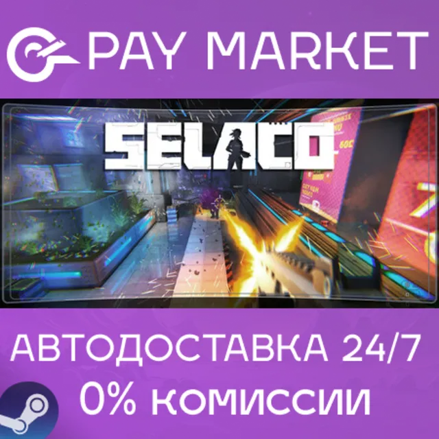 ⚡️Selaco | АВТОДОСТАВКА [Россия Steam Gift]