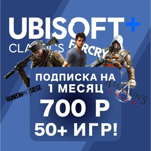 Подписка Ubisoft+ Classics на 1 месяц | Турция | 0% 💳