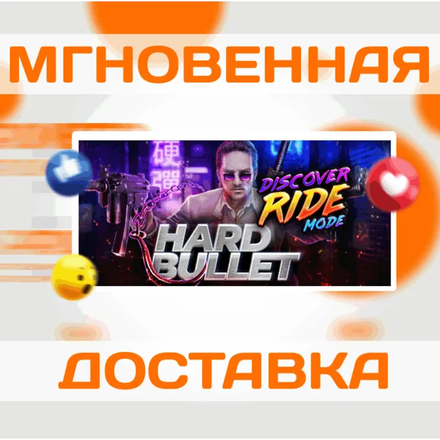 🔥HARD BULLET VR\Steam\Весь Мир + РФ\Ключ