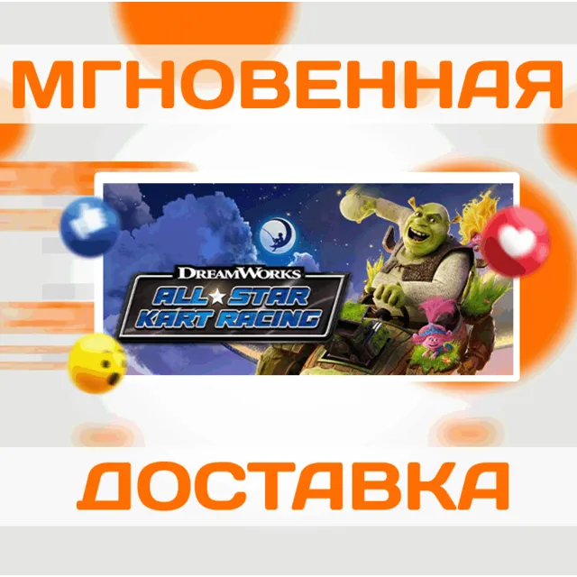 🔥DreamWorks All-Star Kart Racing\Steam\Весь Мир\Ключ
