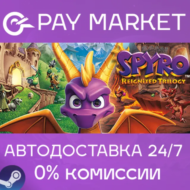 ⚡️Spyro™ Reignited Trilogy | АВТОДОСТАВКА [Россия Gift]