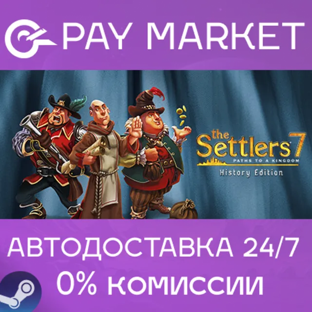 ⚡The Settlers 7 : History Edition| АВТОДОСТАВКА RU Gift