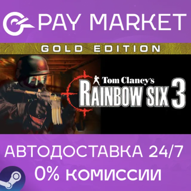 ⚡️Tom Clancy's Rainbow Six 3 Gold| АВТОДОСТАВКА RU Gift
