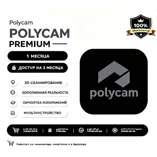 Polycam pro Общий аккаунт 1 месяц