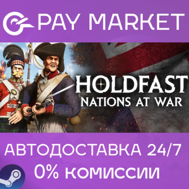 ⚡️Holdfast: Nations At War | АВТОДОСТАВКА [Россия Gift]