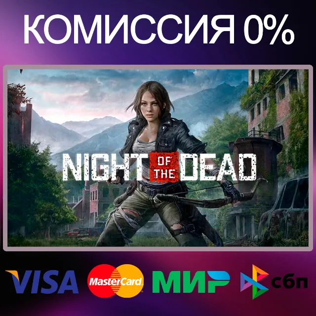✅Night of the Dead 🌍 STEAM•RU|KZ|UA|TR 🚀