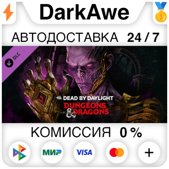Dead by Daylight - Dungeons &amp; Dragons DLC STEAM ⚡️АВТО