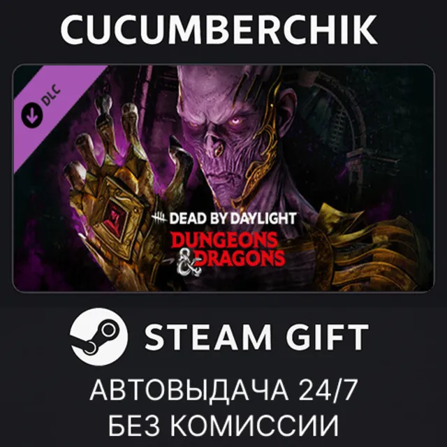 Dead by Daylight – Dungeons &amp; Dragons✅STEAM GIFT AUTO✅RU+МИР