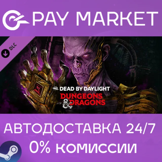 ⚡️Dead by Daylight - Dungeons &amp; Dragons | АВТО RU Gift