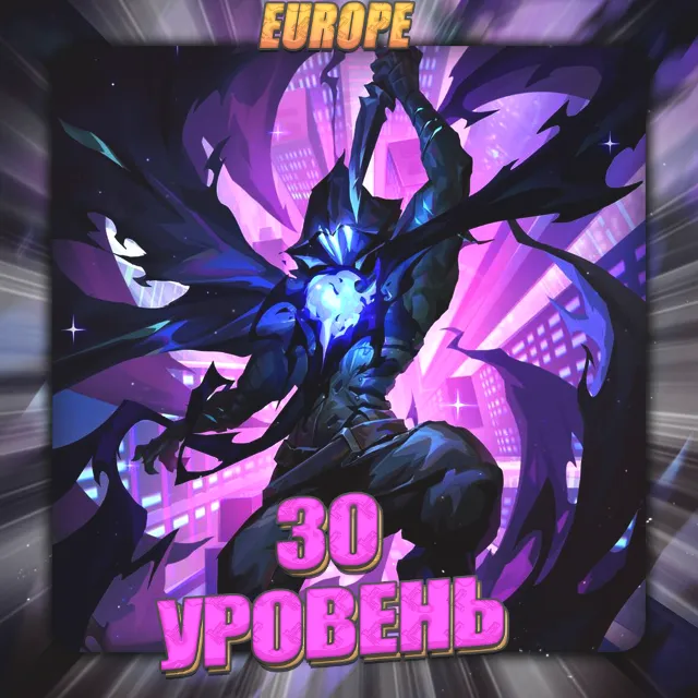💎[EU] VALORANT [ 30 - 40 уровень ] ✅ Полный доступ ✅