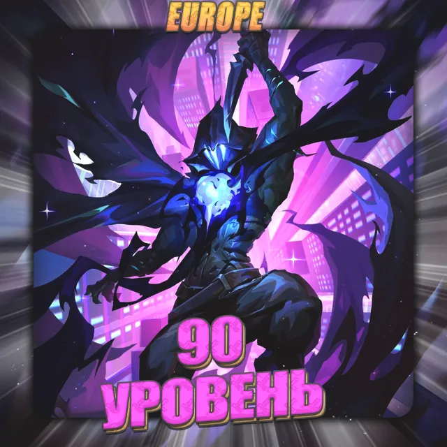 💎[EU] VALORANT [ 90 - 100 уровень ] ✅ Полный доступ ✅