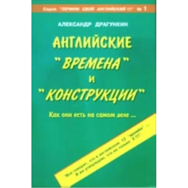 Английские "времена" и "конструкции"