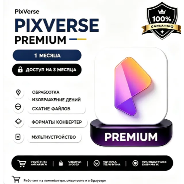 PixVerse Membership  Account 1 месяц (Стандарт)