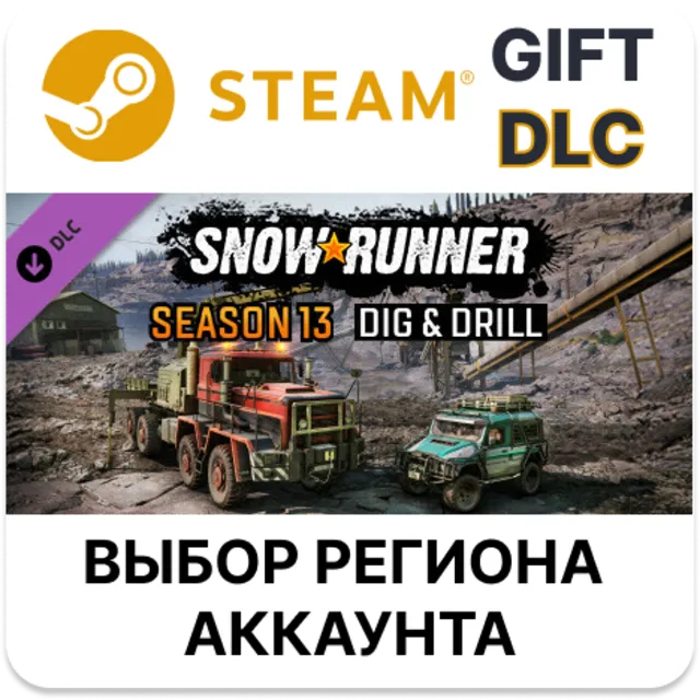 ✅SnowRunner - Season 13: Dig &amp; Drill🎁Steam🌐АВТО