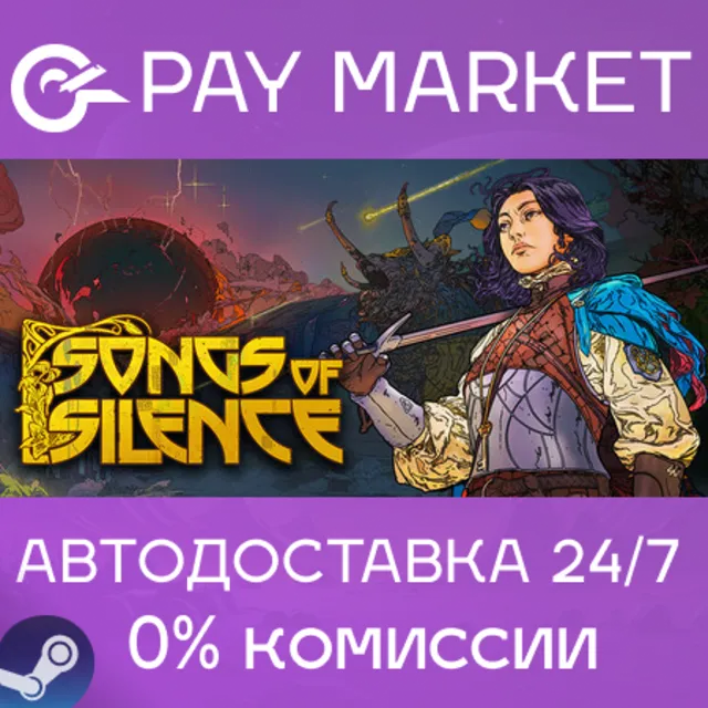 ⚡️Songs of Silence | АВТОДОСТАВКА [Россия Steam Gift]