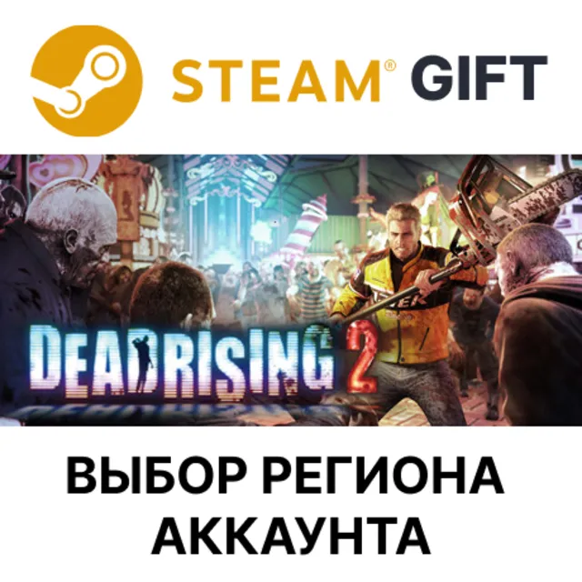 ✅Dead Rising 2🎁Steam🌐АВТОДОСТАВКА