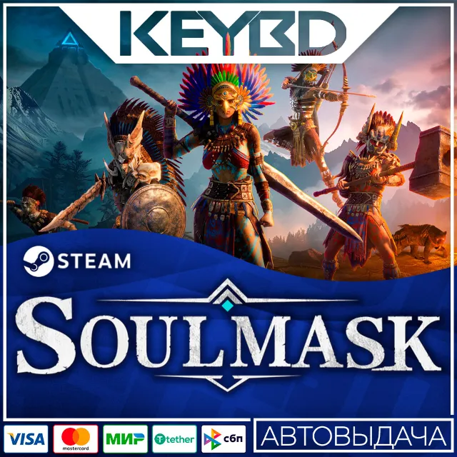 Soulmask · Steam Gift🚀АВТОДОСТАВКА💳0% Карты