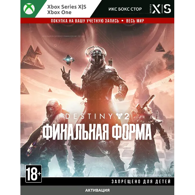 Destiny 2: Финальная форма (XBOX) 🚀