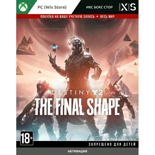 Destiny 2: Финальная форма (PC - Windows Store) 🚀