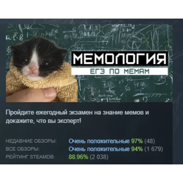 МЕМОЛОГИЯ: ЕГЭ ПО МЕМАМ АВТОДОСТАВКА STEAM GLOBAL МГНОВЕННО ЛИЦЕНЗИЯ