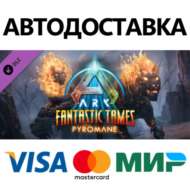 ARK: Fantastic Tames - Pyromane DLC * STEAM RU ⚡
