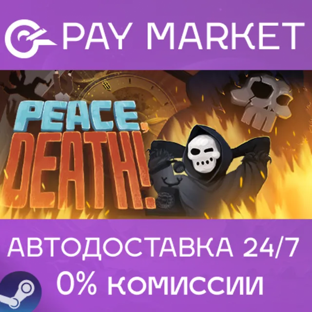 ⚡️Peace, Death! | АВТОДОСТАВКА [Россия Steam Gift]