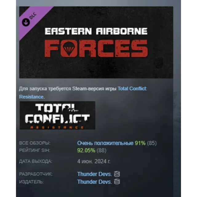 Total Conflict: Resistance - Eastern Airborne Forces АВТОДОСТАВКА STEAM GLOBAL МГНОВЕ