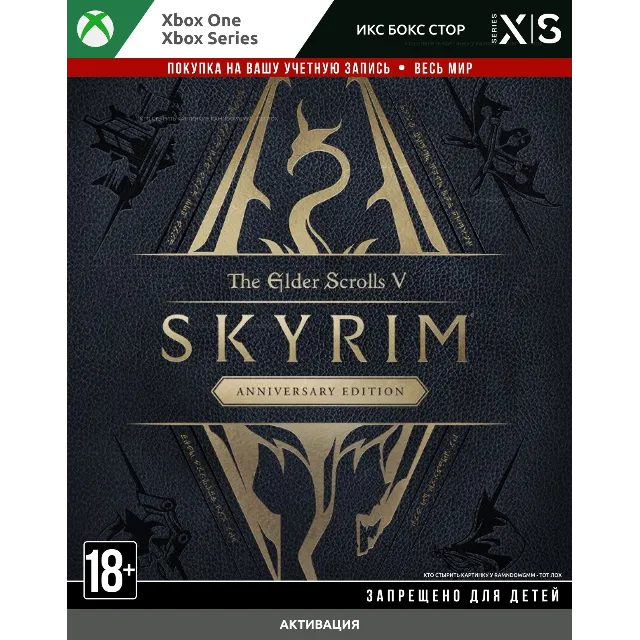 The Elder Scrolls V: Skyrim Anniversary Edition XBOX 🚀