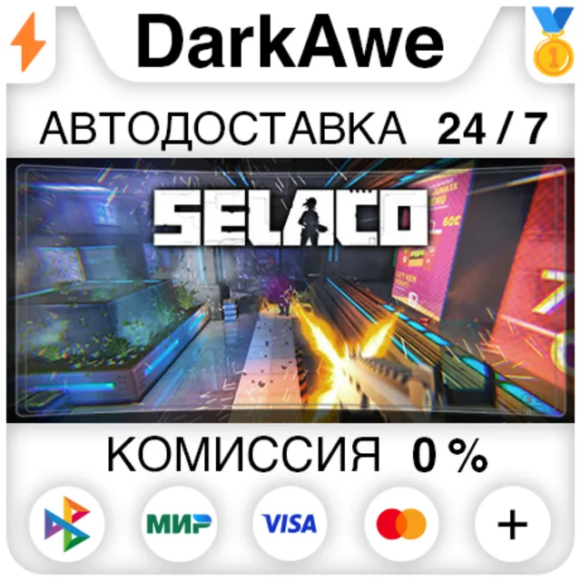 Selaco +ВЫБОР РЕГИОНА STEAM ⚡️АВТОДОСТАВКА 💳0%