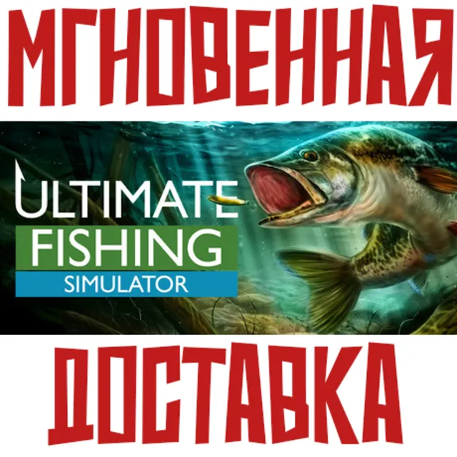 Ultimate Fishing Simulator ⚡ Steam РФ+СНГ КЛЮЧ⭐ + 🎁 Подарок