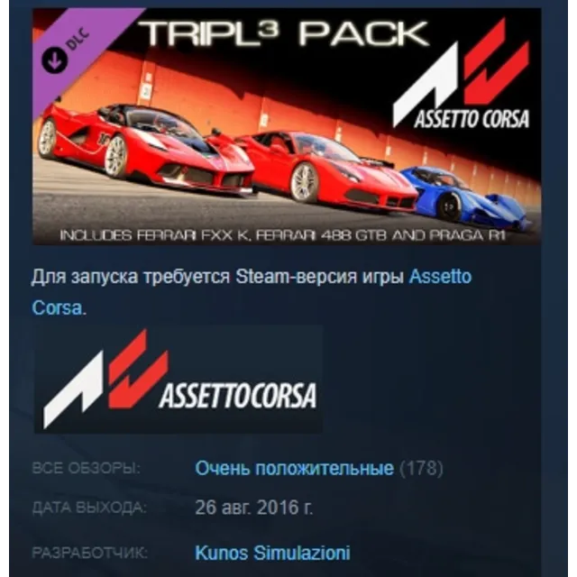 Assetto Corsa -Tripl3 Pack STEAM KEY РФ+СНГ СТИМ КЛЮЧ