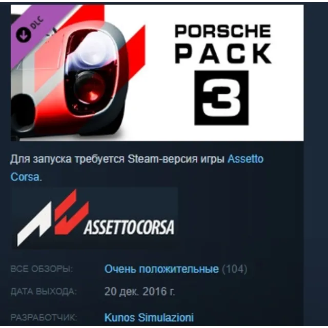 Assetto Corsa - Porsche Pack III STEAM KEY РФ+СНГ