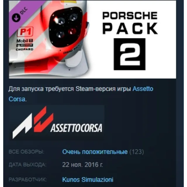 Assetto Corsa - Porsche Pack II STEAM KEY РФ+СНГ СТИМ