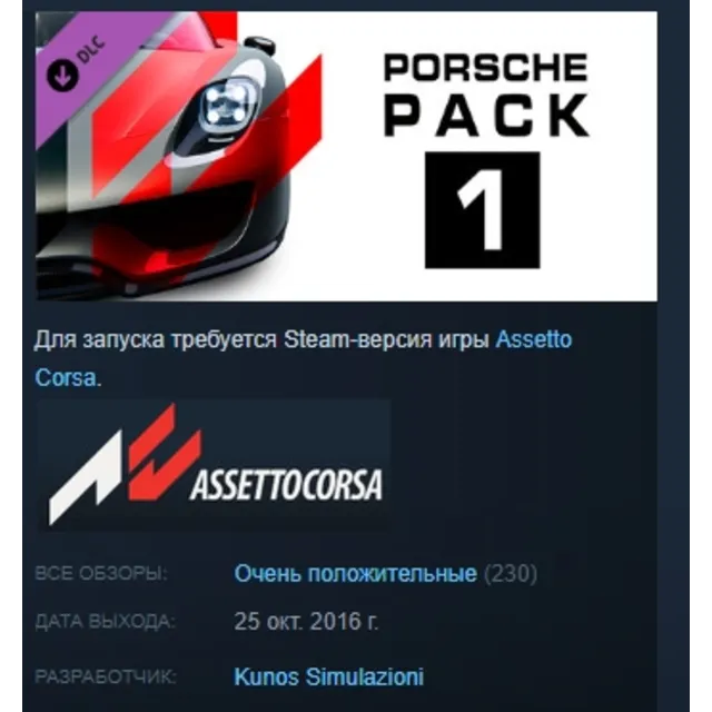 Assetto Corsa - Porsche Pack I STEAM KEY РФ+СНГ СТИМ