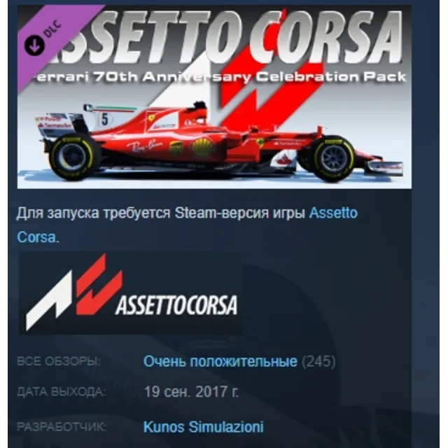 Assetto Corsa - Ferrari 70th Anniversary Pack STEAM