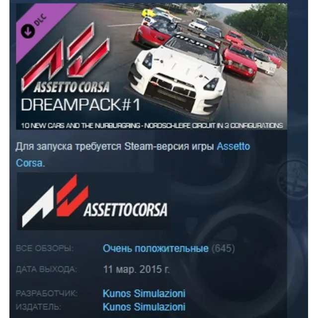 Assetto Corsa - Dream Pack 1 STEAM KEY РФ+СНГ СТИМ