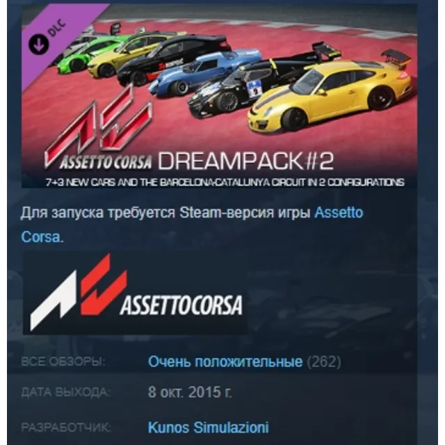 Assetto Corsa - Dream Pack 2 STEAM KEY РФ+СНГ СТИМ