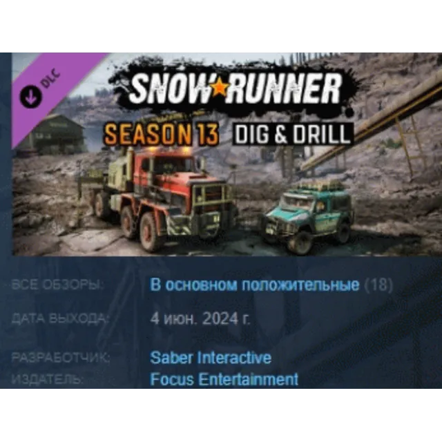 SnowRunner - Season 13: Dig &amp; Drill DLC АВТОДОСТАВКА STEAM РОССИЯ
