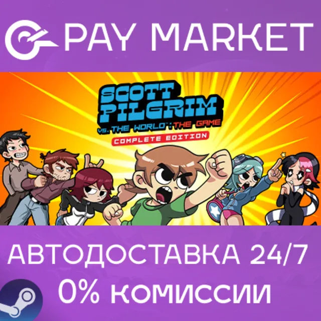 ⚡️Scott Pilgrim vs The World | АВТОДОСТАВКА Россия Gift