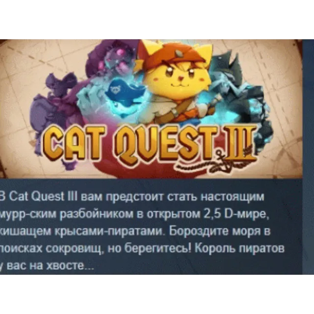 Cat Quest III АВТОДОСТАВКА STEAM GLOBAL МГНОВЕННО ЛИЦЕНЗИЯ