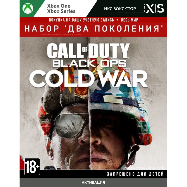 Call of Duty®: Cold War - набор 'Два поколения' XBOX 🚀