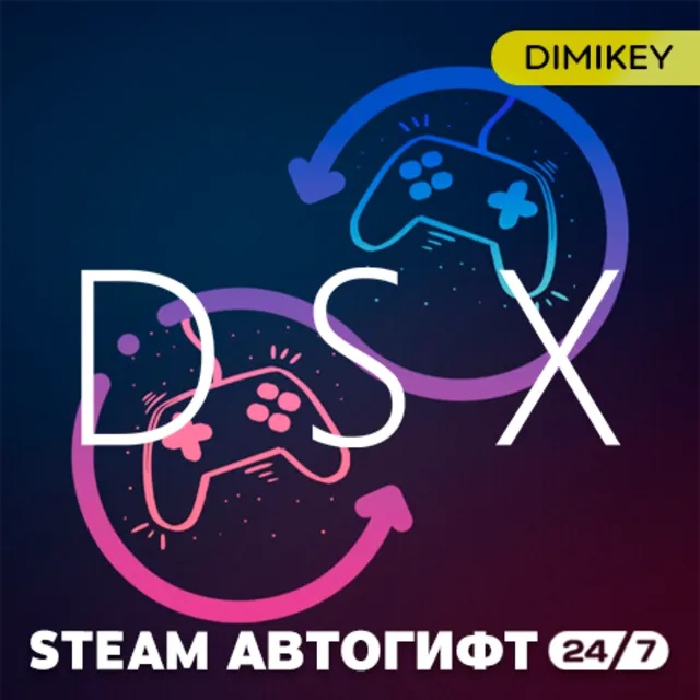 🟨 DSX Автогифт RU/UA