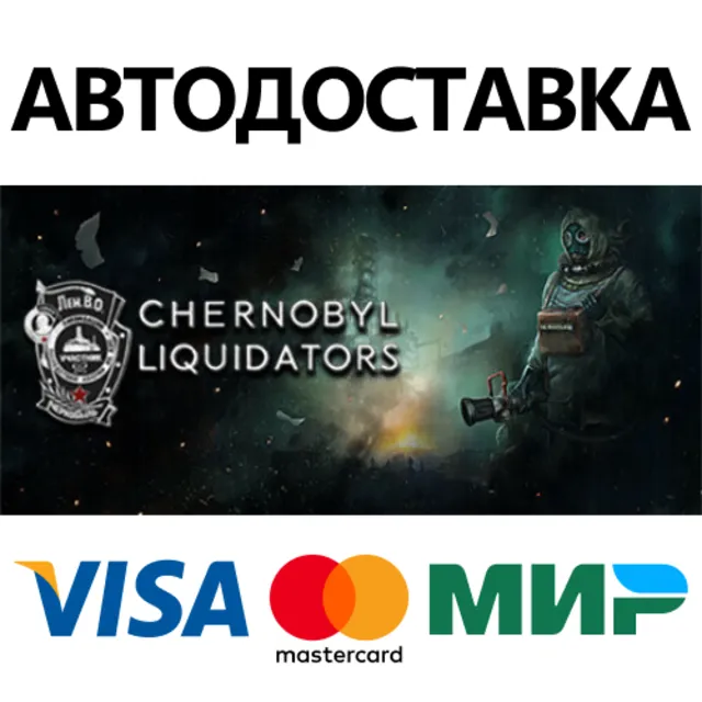 Chornobyl Liquidators * STEAM RU ⚡ АВТО 💳0%