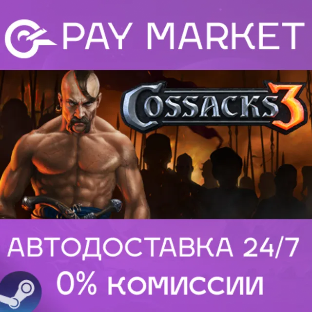 ⚡️Cossacks 3 | АВТОДОСТАВКА [Россия Steam Gift]