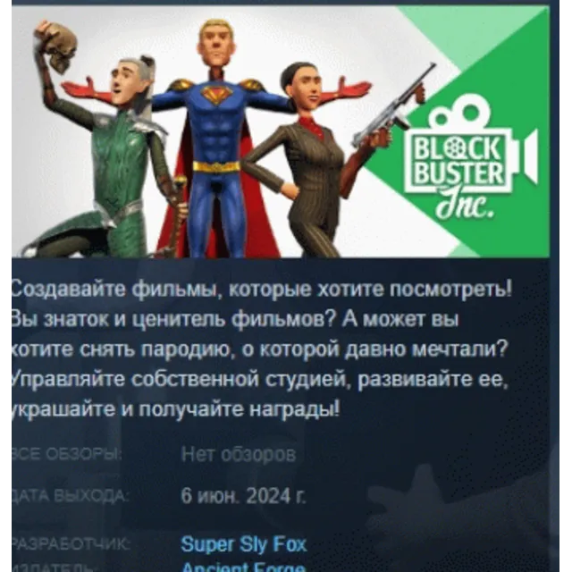 Blockbuster Inc. 💎 АВТОДОСТАВКА STEAM GLOBAL МГНОВЕННО ЛИЦЕНЗИЯ