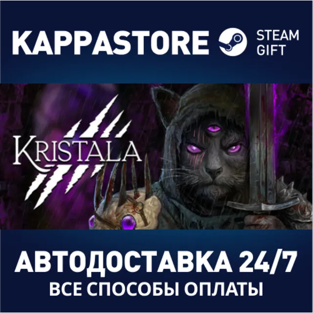 Kristala⚡АВТОДОСТАВКА Steam RU/BY/KZ/UA