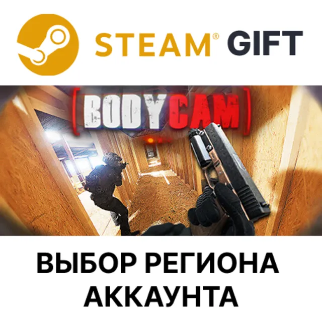 ✅Bodycam🎁Steam🌐АВТОДОСТАВКА🌐Выбор региона